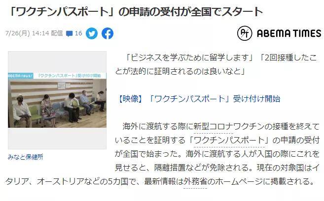 日本开始受理 疫苗护照 申请持有者赴5国可免隔离 疫情