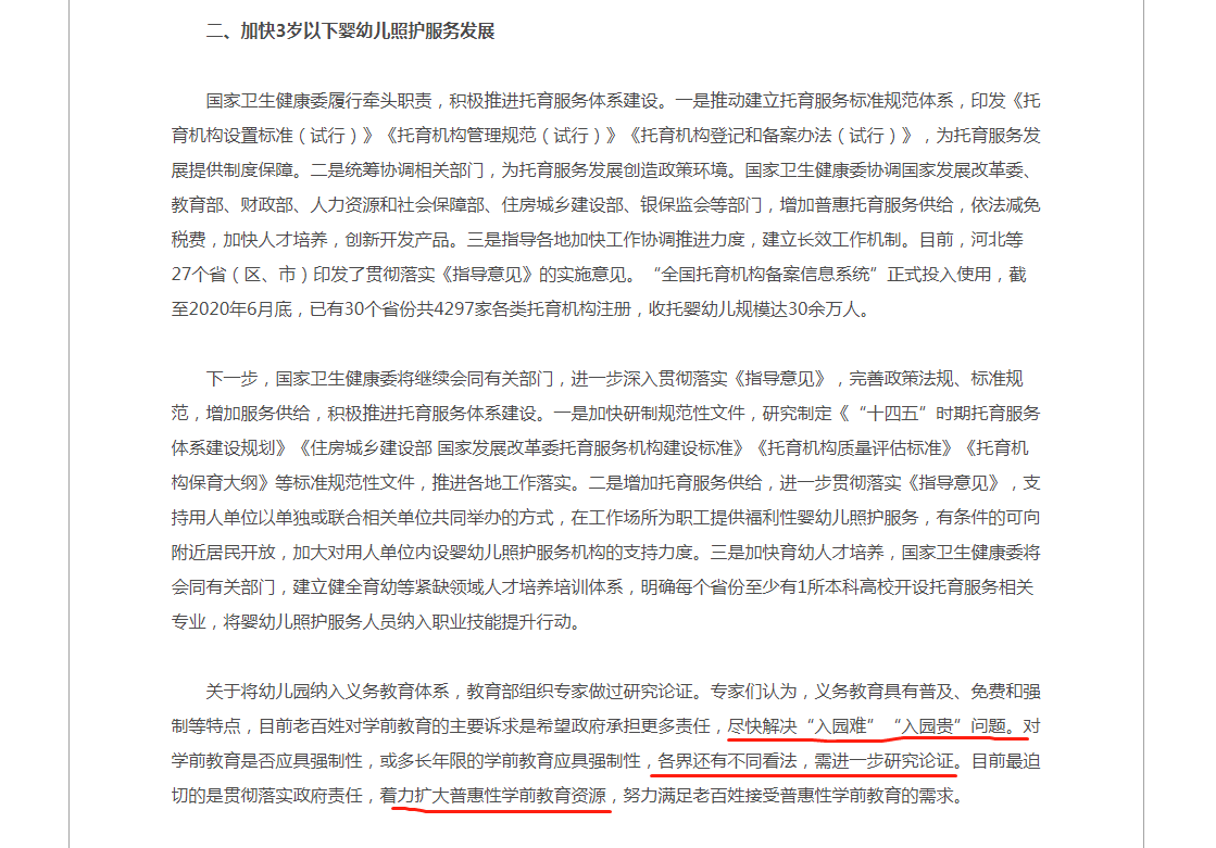 家长|建议将幼儿园纳入义务教育，私立幼儿园会被取消吗？官方作出回应