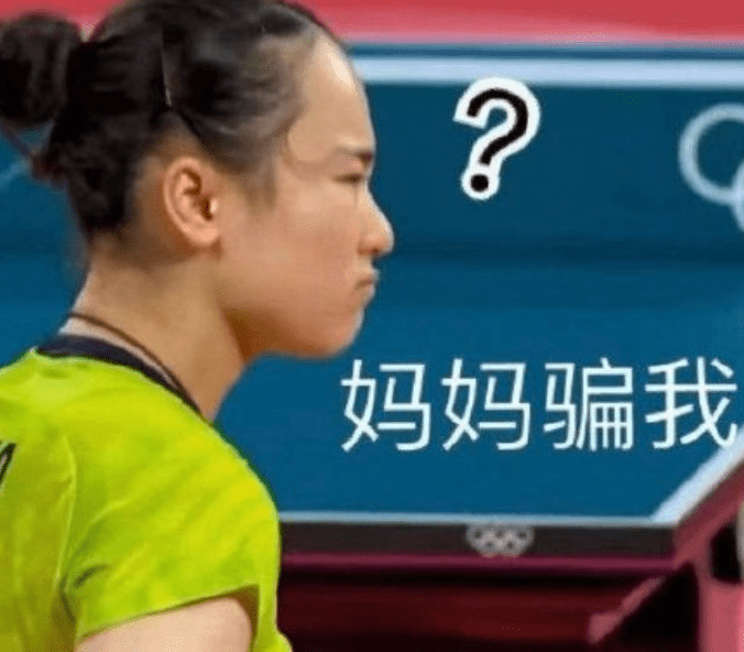 小魔王孙颖莎不负众望,伊藤美诚被打哭,网友直呼太过瘾了!