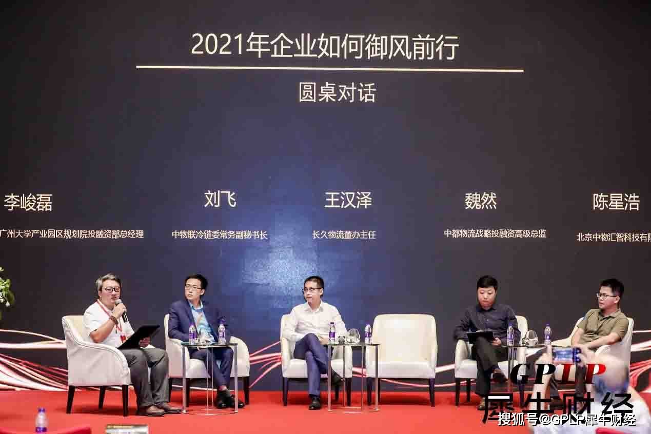 2021企業成長之道暨2020年GPLP犀牛財經年度峰會 科技 第7張