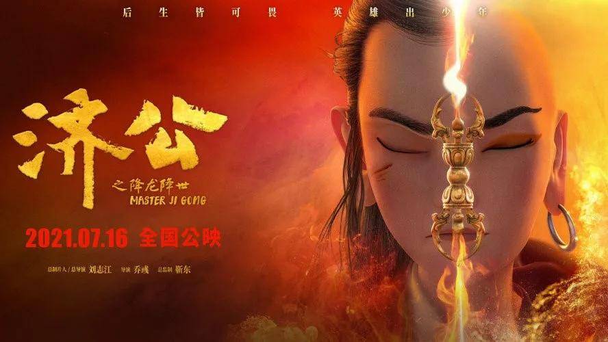 济公|专访《济公之降龙降世》刘志江&张挺：以少年英雄的姿态，再探国漫路