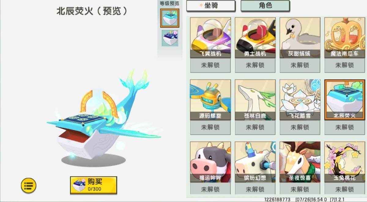 迷你世界比起北辰萤火神圣天马更受人欢迎