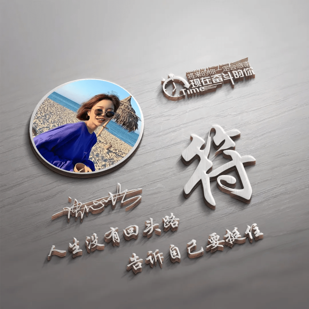 明煊|2021你的微信头像该换一换了，新款3D高清励志签名头像，有你的吗