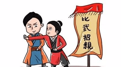 古代真的会发生比武招亲这种事情吗