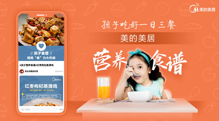 app|美的美居保证您每天的食谱都健康,美味不重样
