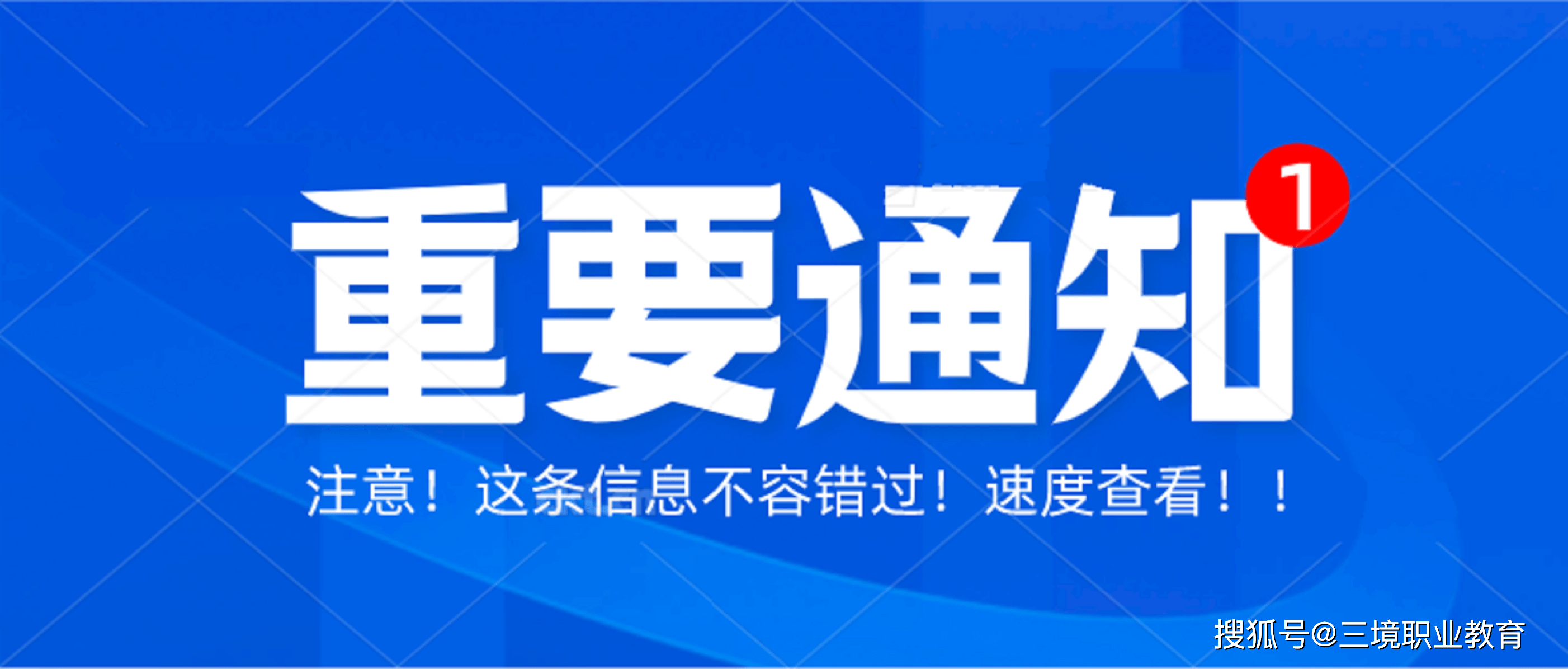 官宣重要通知 | 2021年中級安全工程師考試公告發布!——三境教育