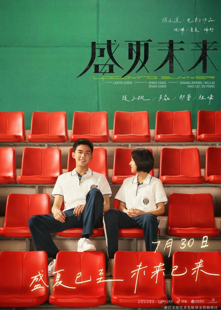 什么|浙产电影《盛夏未来》导演陈正道：张子枫吴磊最大优势是足够青春