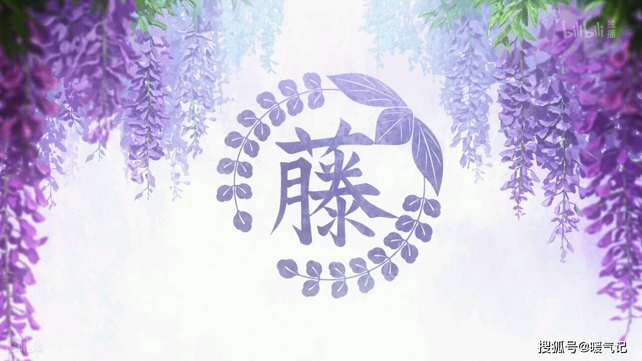 鬼灭之刃 精神象征紫藤花的毒对鬼有效 无惨可以无视 上弦