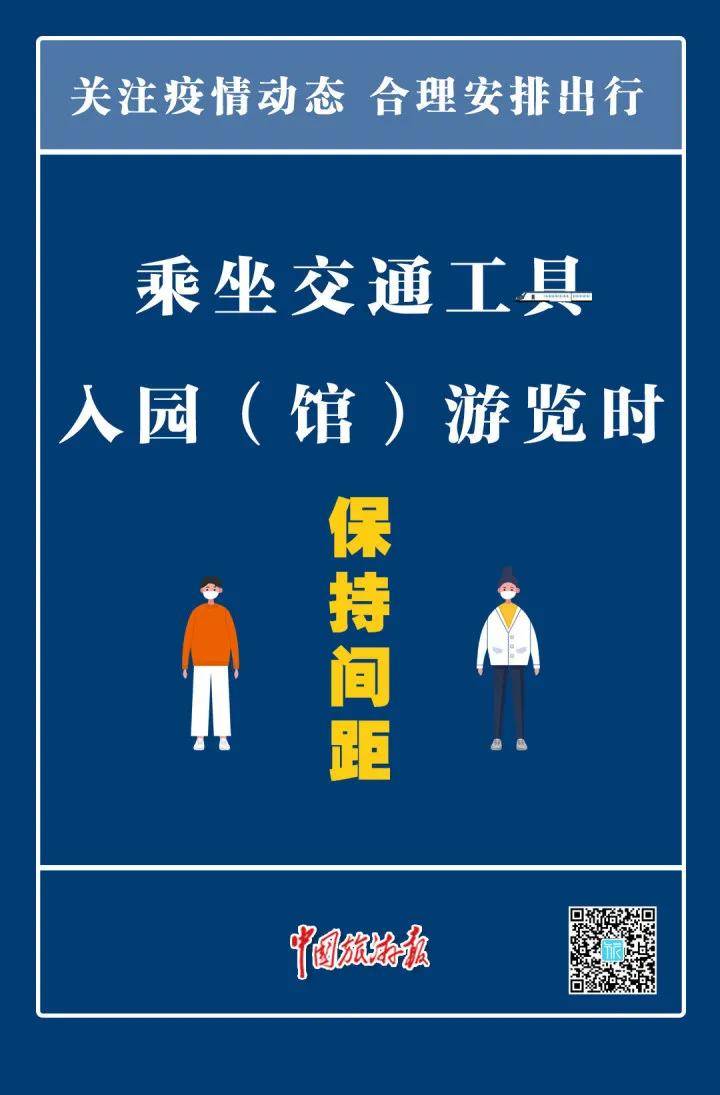 人员|暑期还能不能出外旅行？中疾控专家提出四条建议