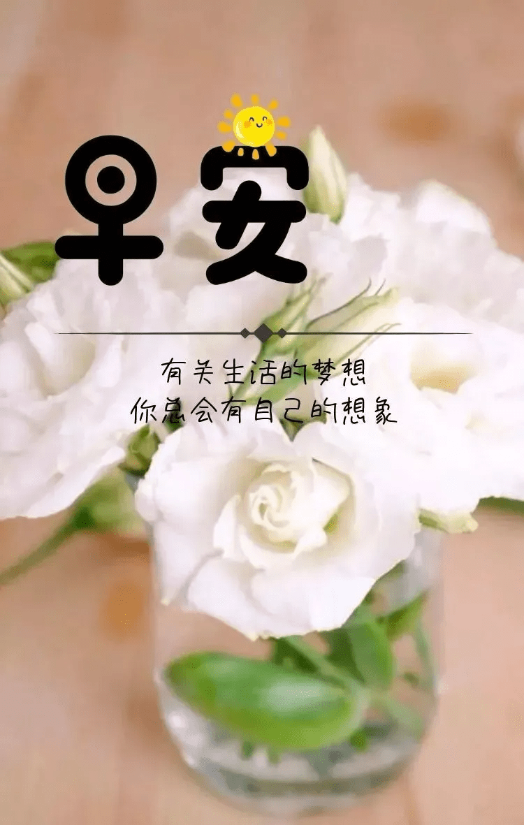 原創好看的早上好表情圖片唯美帶字最新的清晨早安祝福語寄語句子