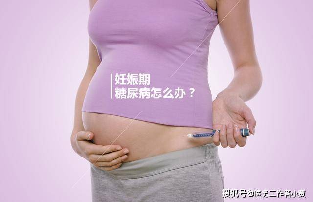 血糖|妊娠期糖尿病的护理要注意什么