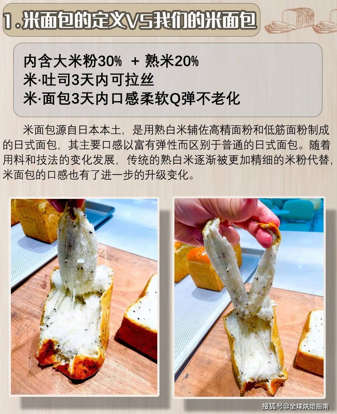 莊鴻銘大師米麵包橫空出世啦、升級版的麵包！ 熱愛美食 第10张