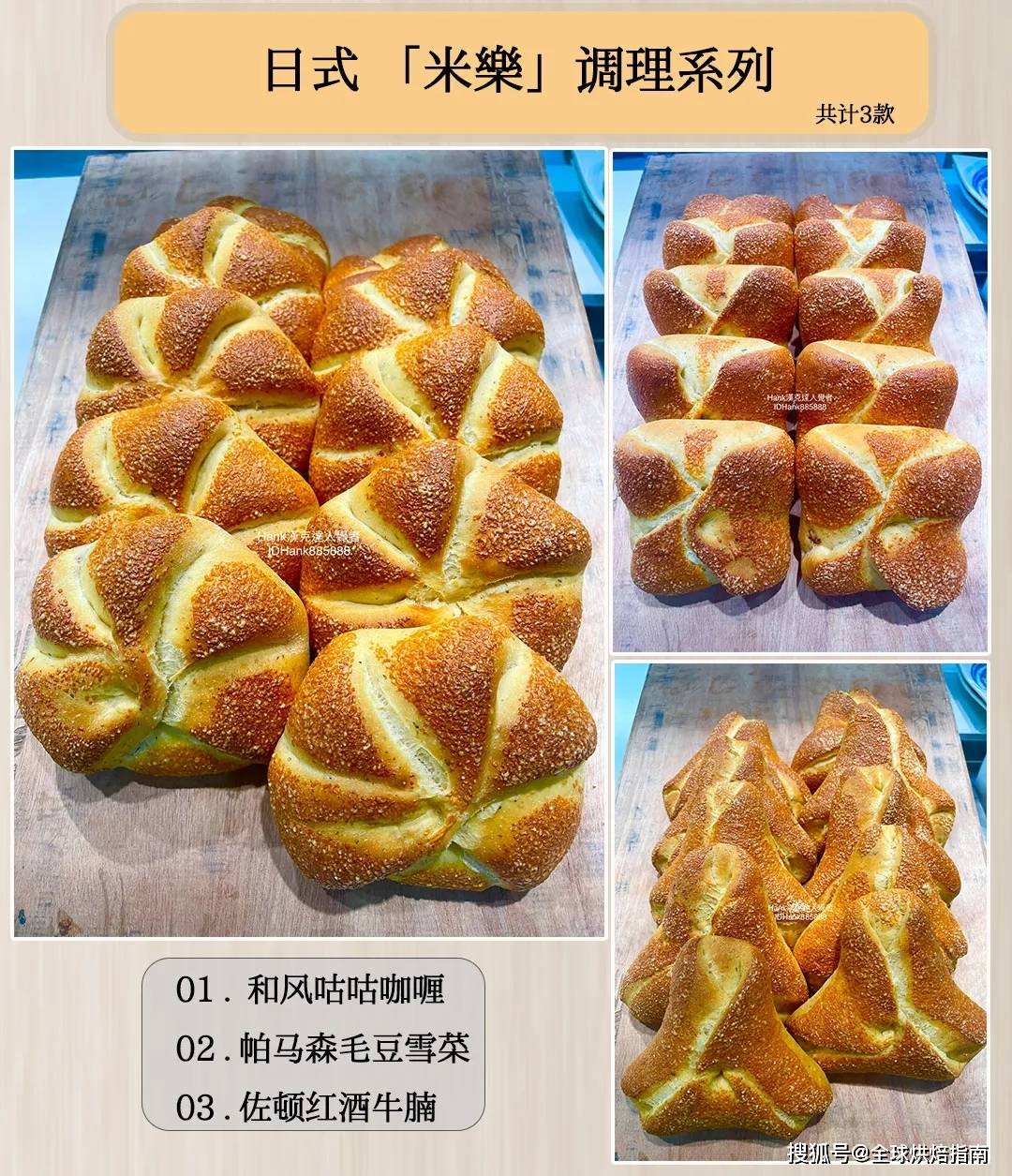 莊鴻銘大師米麵包橫空出世啦、升級版的麵包！ 熱愛美食 第8张