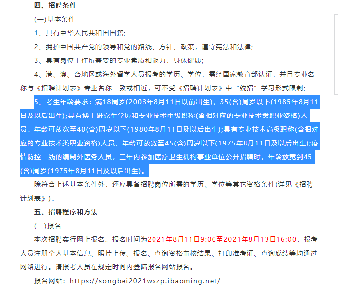 松北招聘_2017大庆萨尔图招聘28人公告(3)