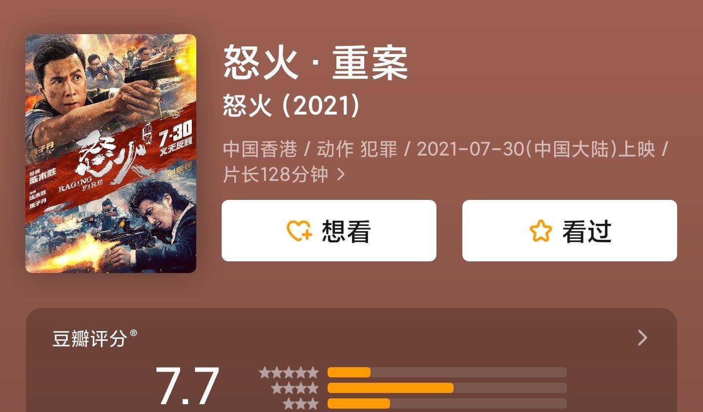 路数|《怒火·重案》热映，有人看出了港片的复苏，有人却看到了港片的没落？