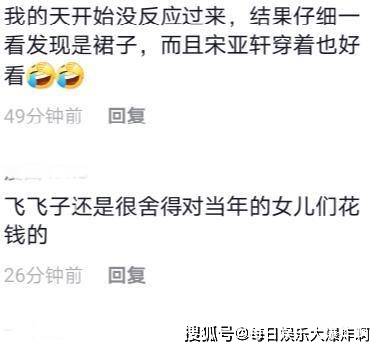 漂亮|宋亚轩和朱迅撞衫，女装造型越看越像，小宋老师肱二头肌很出众