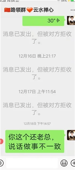 仁德康泰涉嫌虚假宣传与传销：消费者维权反遭拉黑(图10)