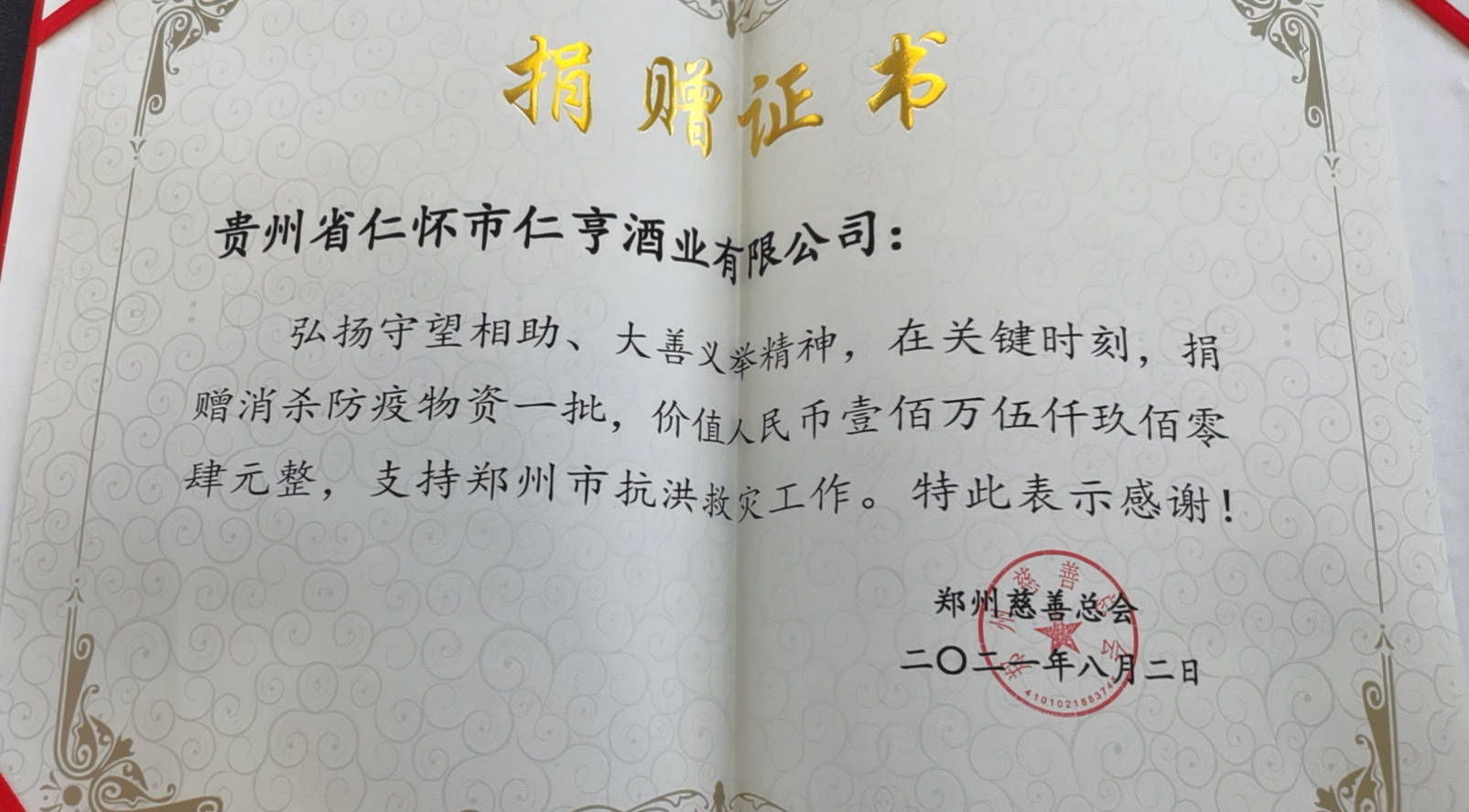 驰援郑州圳在行动仁亨酒业落实驰援河南水灾捐赠驰援郑州