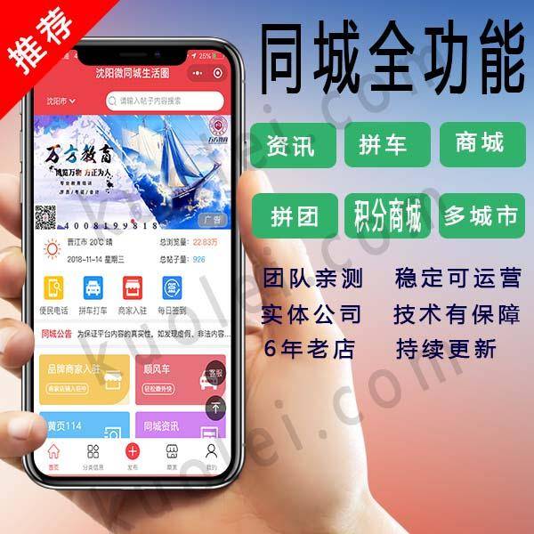 同城生活网小程序源码_同城生活小程序_同城生活软件