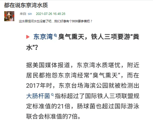 原创东京湾奥运赛场水质太差中国选手辛鑫在水里训练身上吸附了多只
