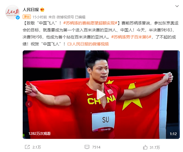 飞人苏炳添"封神"后,刘翔发文祝贺,评论区的道歉让人泪目