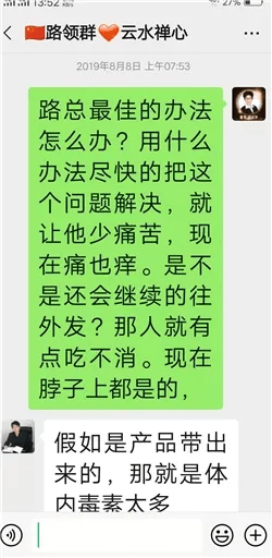 仁德康泰涉嫌虚假宣传与传销：消费者维权反遭拉黑(图4)