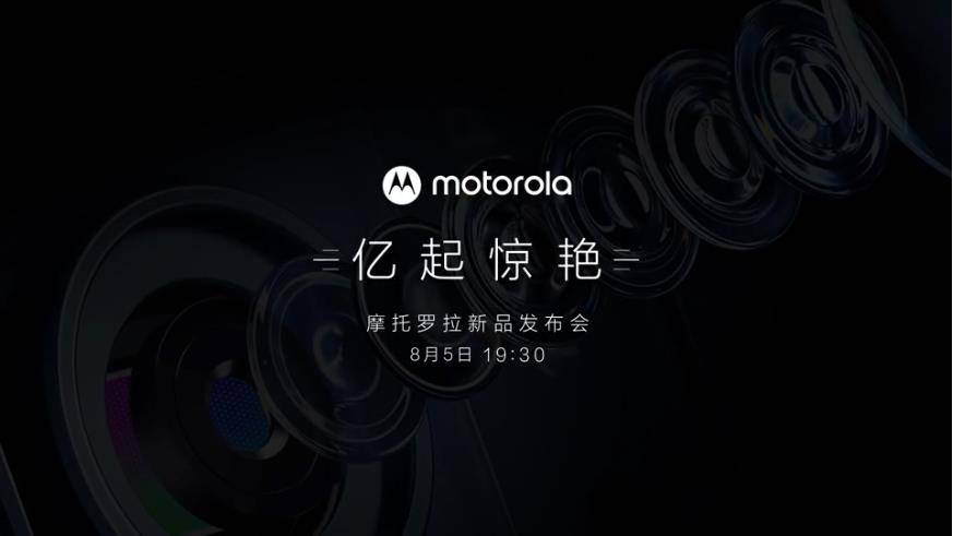 高达|摩托罗拉Edge S Pro将在8月5日亮相 新机预售活动已开启