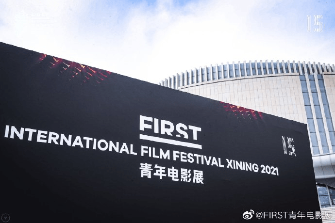 青年|大咖云集，圆满落幕！FIRST青年电影展公布十大荣誉名单