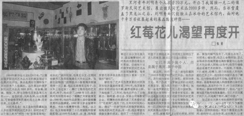 中俄文化交流与合作的先行者 刘明秀 俄罗斯