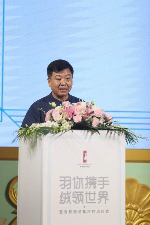 平台|羽你携手 绒领世界｜新锐平台——香都服装基地启动仪式圆满落幕