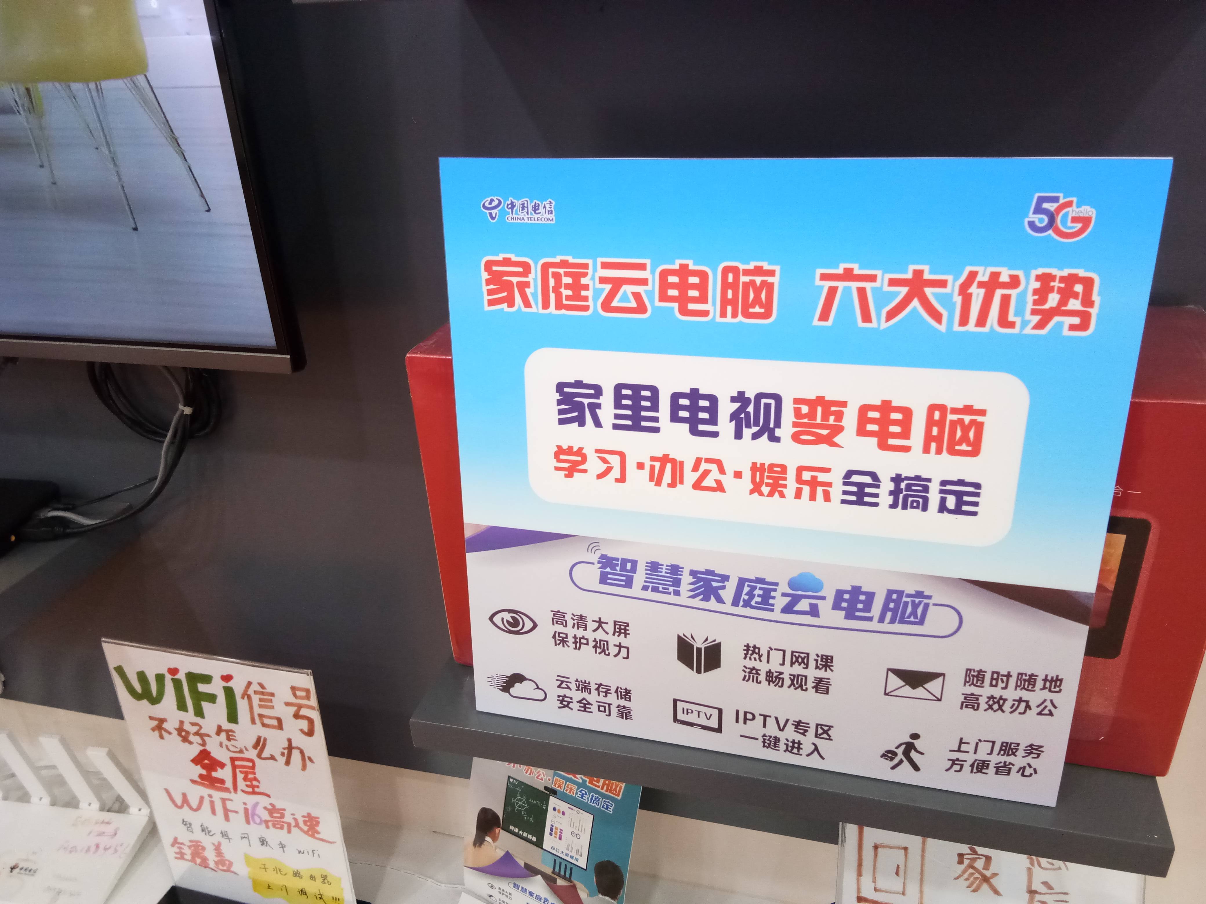 中国电信陕西安康石泉分公司加速推进天翼云手机,家庭云电脑在城乡的