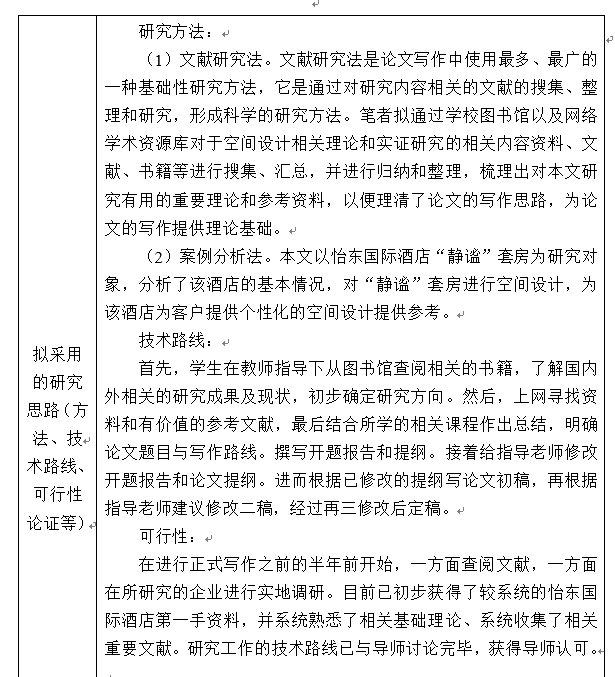 什么|有关学前教育的开题报告写作指导