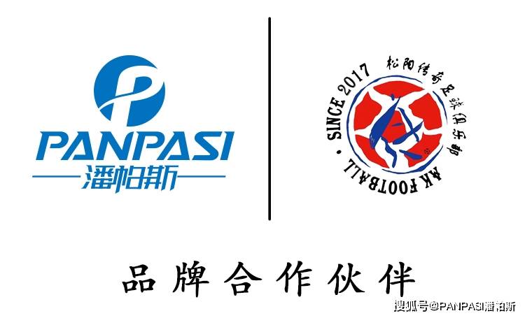 公司|浙江松阳传奇足球俱乐部与潘帕斯达成足球服装设计定制