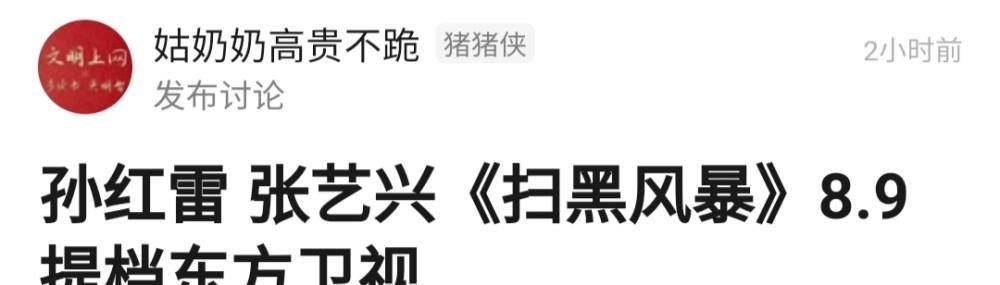 实力派|张艺兴新剧《扫黑风暴》，疑似定档8月9日，与孙红雷二搭引人期待