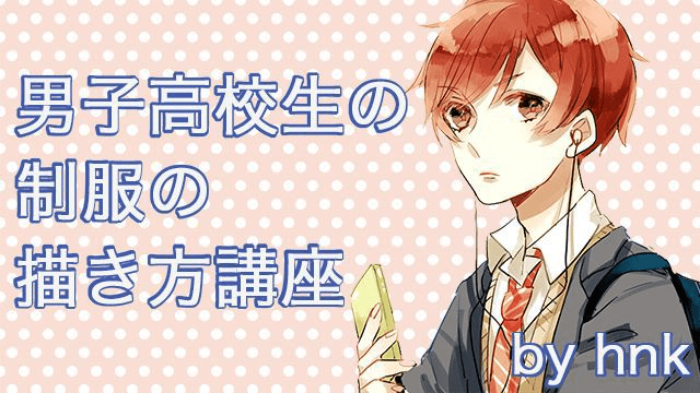 日系学生制服画法教学 教你绘制日系中学生校服制服画法技巧 纽扣