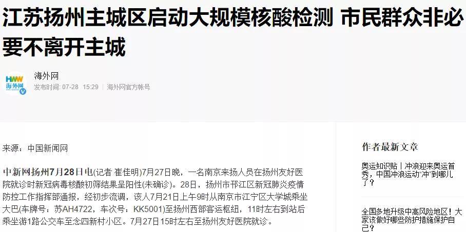南京病例最新消息「南京封城了吗」
