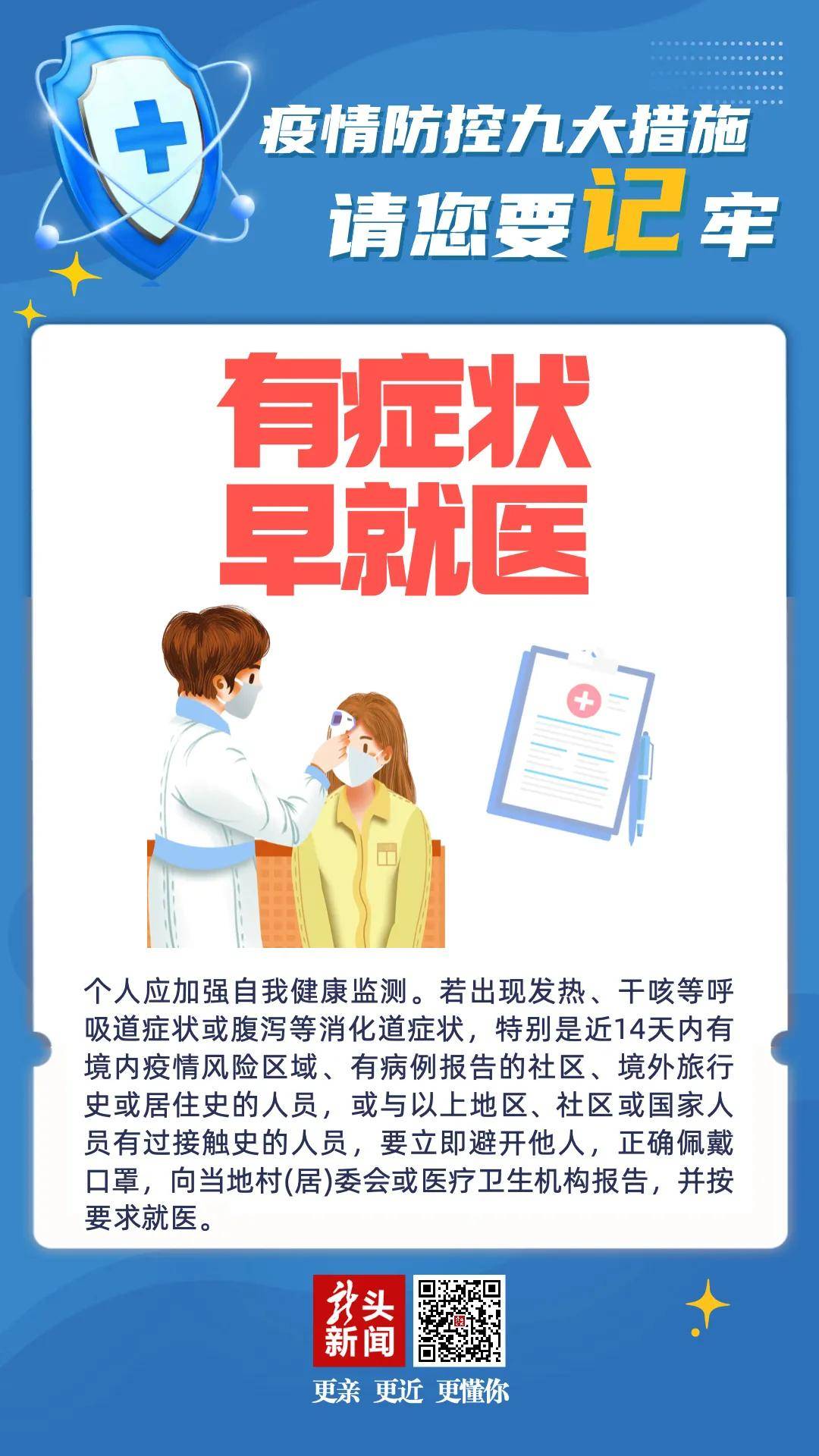 防控|疫情防控不能松懈，这些好习惯要保持！