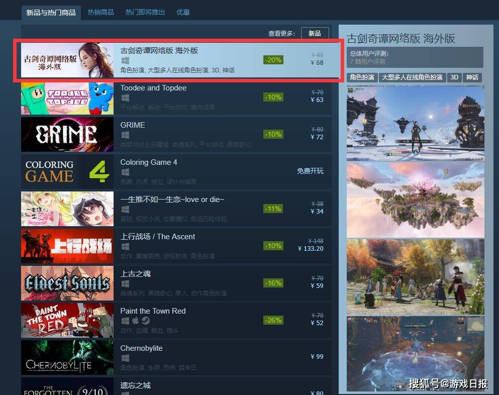 Steam|古剑奇谭OL海外版国区开服，被老外吹上天之后，又被中国玩家买爆