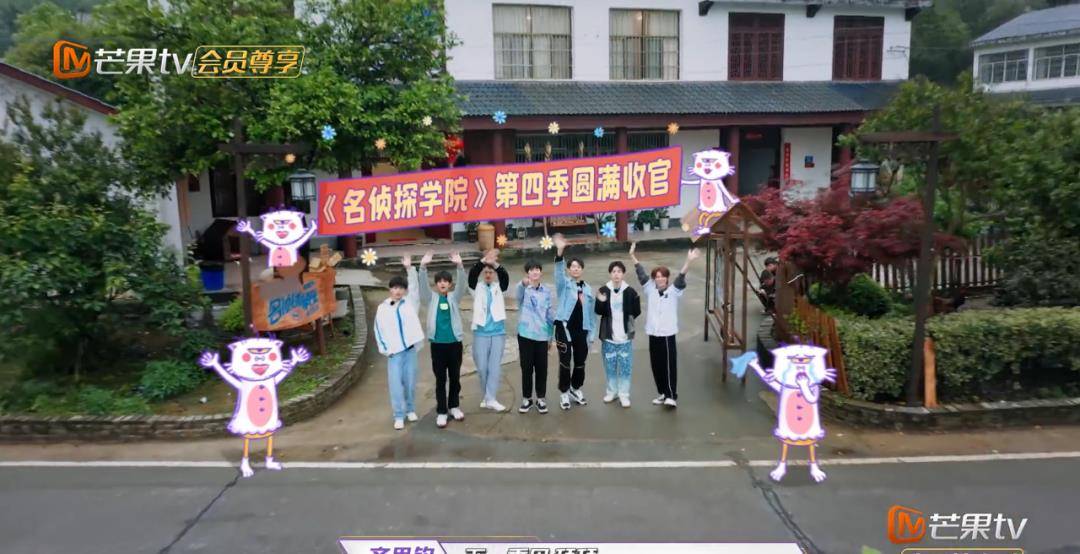 献礼|《名侦探学院4》完美收官！蒲熠星床位竟成观光区 学长们献礼感谢光明村