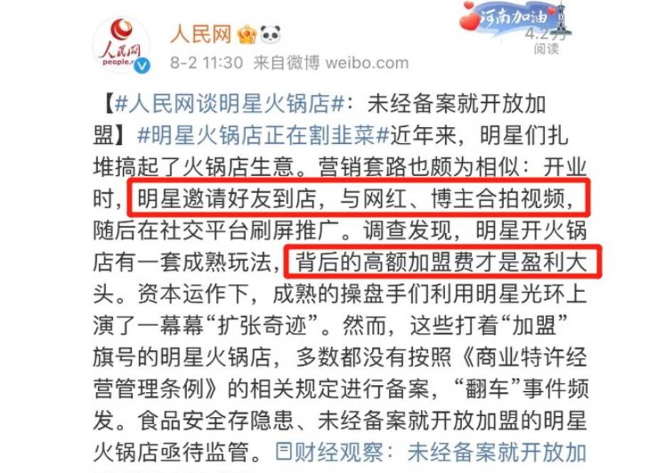 贾玲杜海涛被官媒点名批评 明星开火锅店的背后 是圈钱还是图名 投资