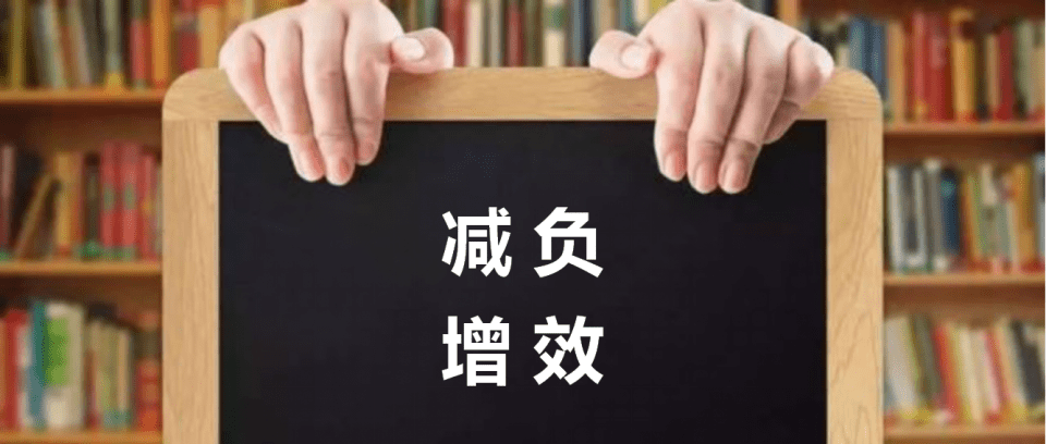 什么是双减政策即将落地 3dc77f6e47134fc38af5b28eb20b18c5.png