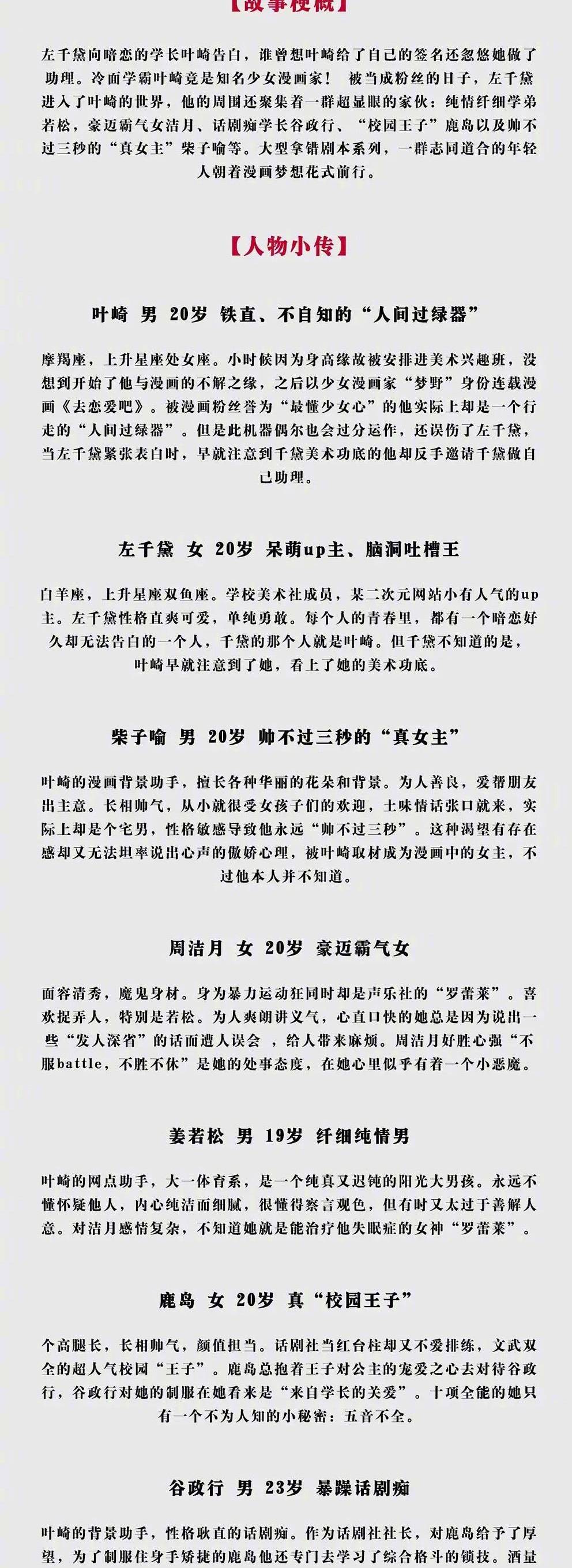 周洁月|【速报】月刊少女野崎君国产真人版备案公开