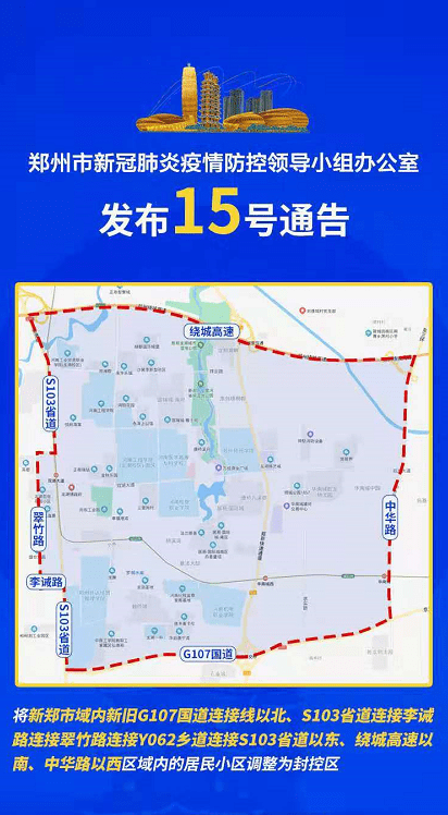 郑州最新防控区域图图片