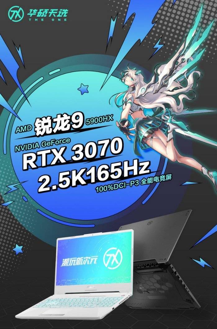 高达|首发9999元/2.5K 屏：华硕天选2游戏本5900HX+RTX 3070版今日开售