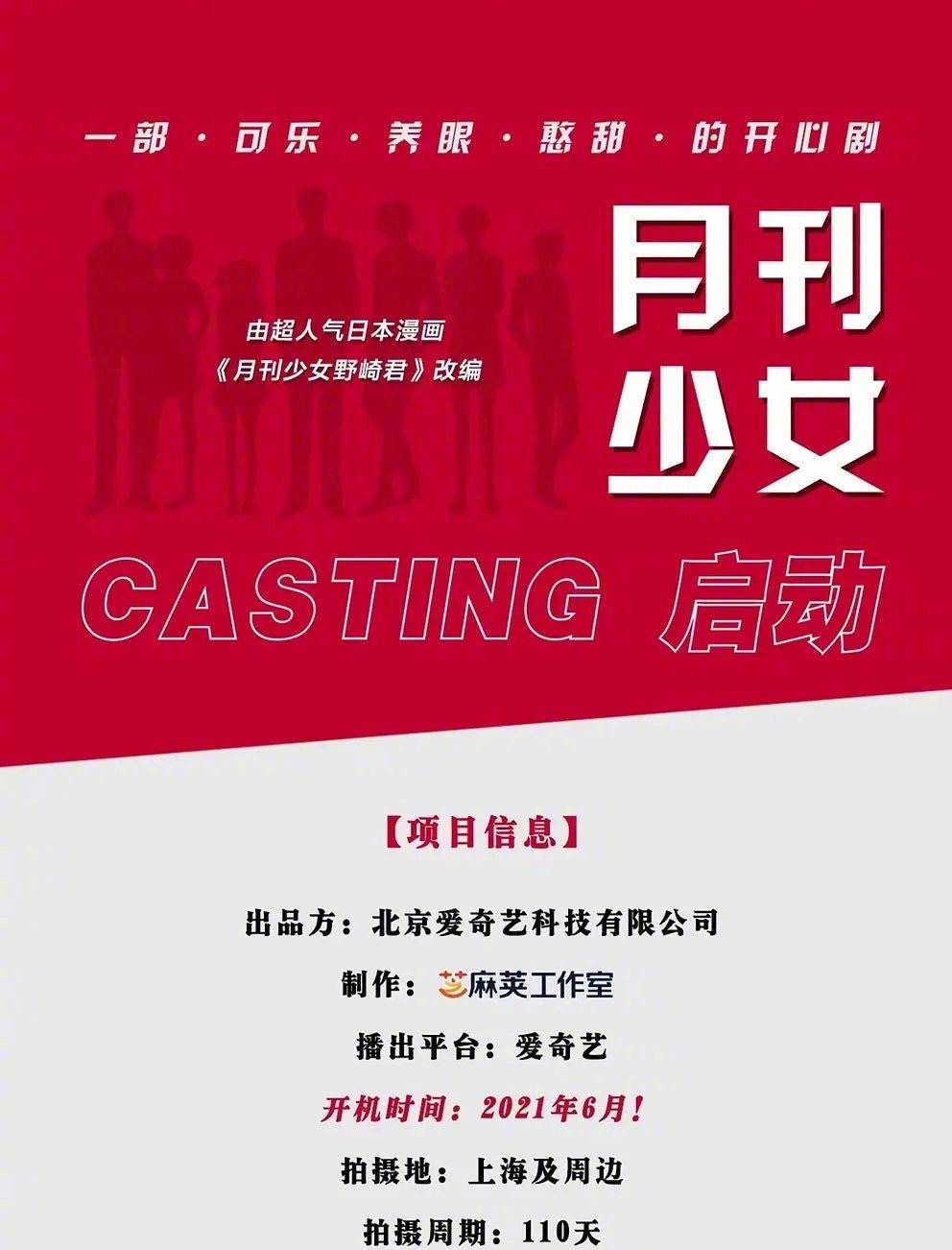周洁月|【速报】月刊少女野崎君国产真人版备案公开