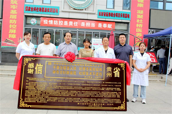 匾牌|贵州鼻咽癌患者为渭南杜桥医院赵志文主任送匾牌