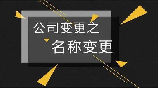 (地域 字號 行業特點 有限公司;字號 地域 行業特點 有限公司;字號