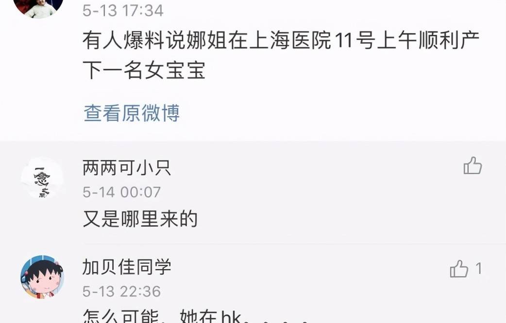 因为|曝谢娜二胎已生产，是个小公主，张杰一直陪着等合适的机会官宣？