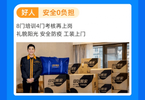 于打造超出客户服务预期的生活服务,而自如搬家更是专注品质搬家服务