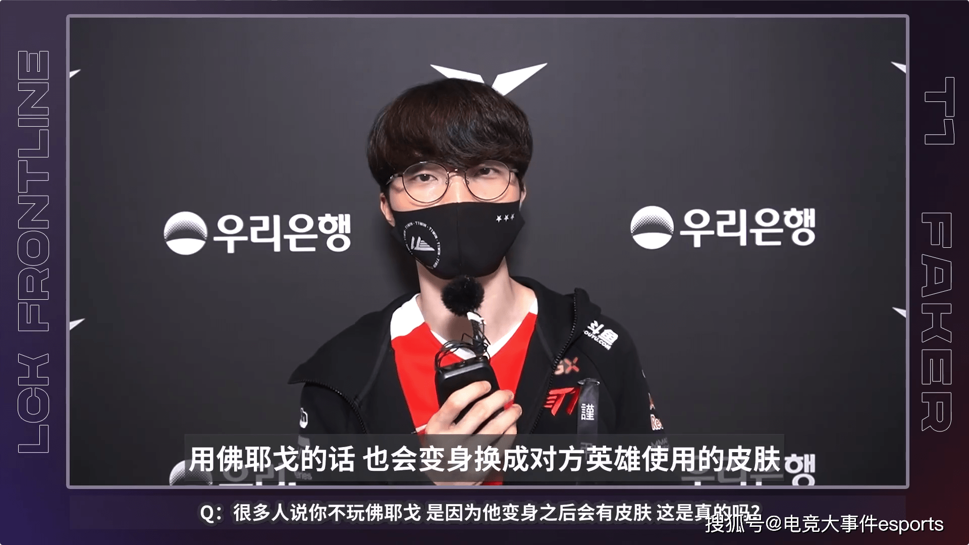 Faker|Faker不用皮肤人尽皆知，他甚至不喜欢用佛耶戈，原因也是皮肤？